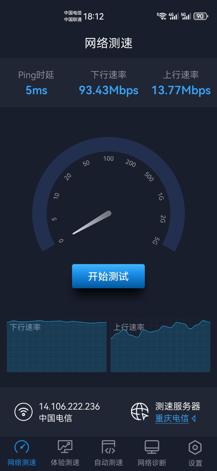 提速前