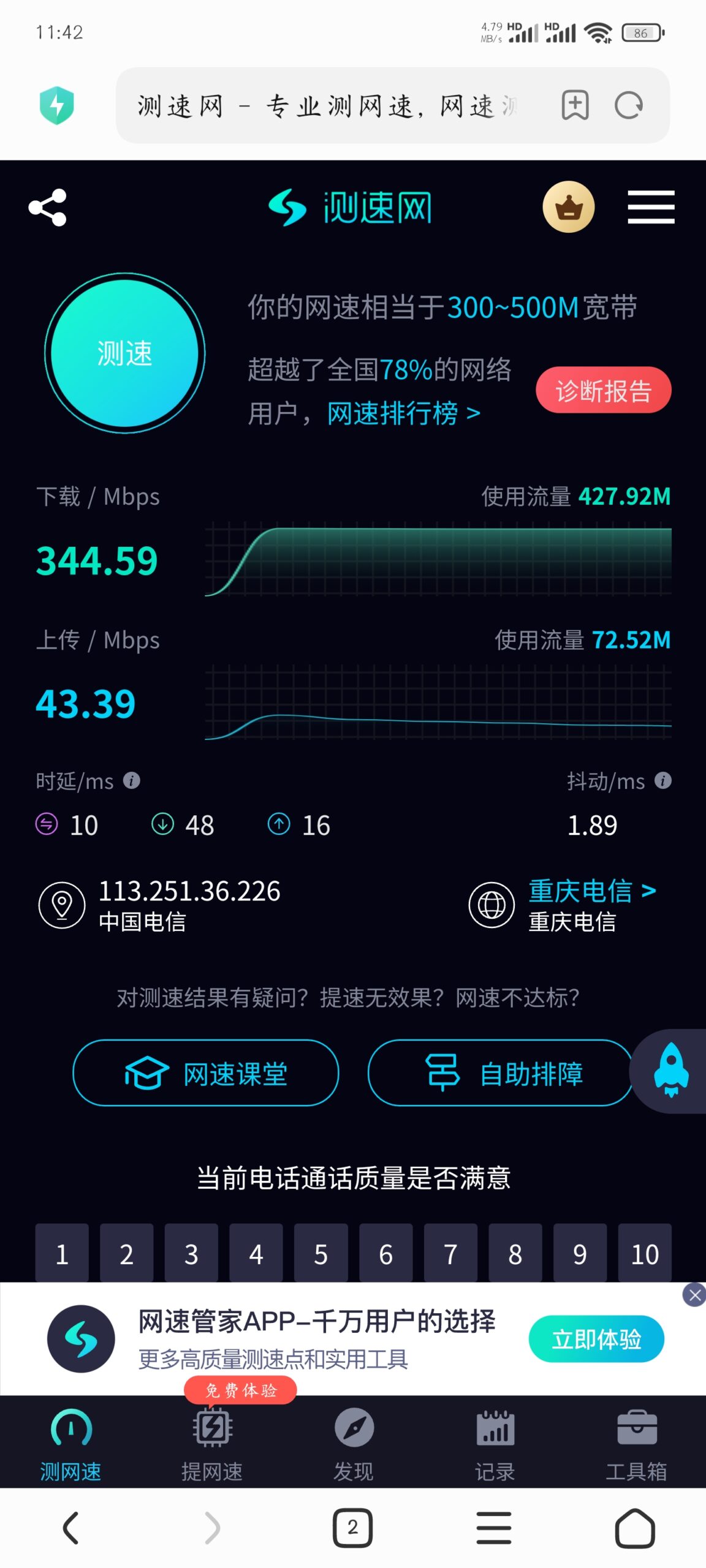 提速前