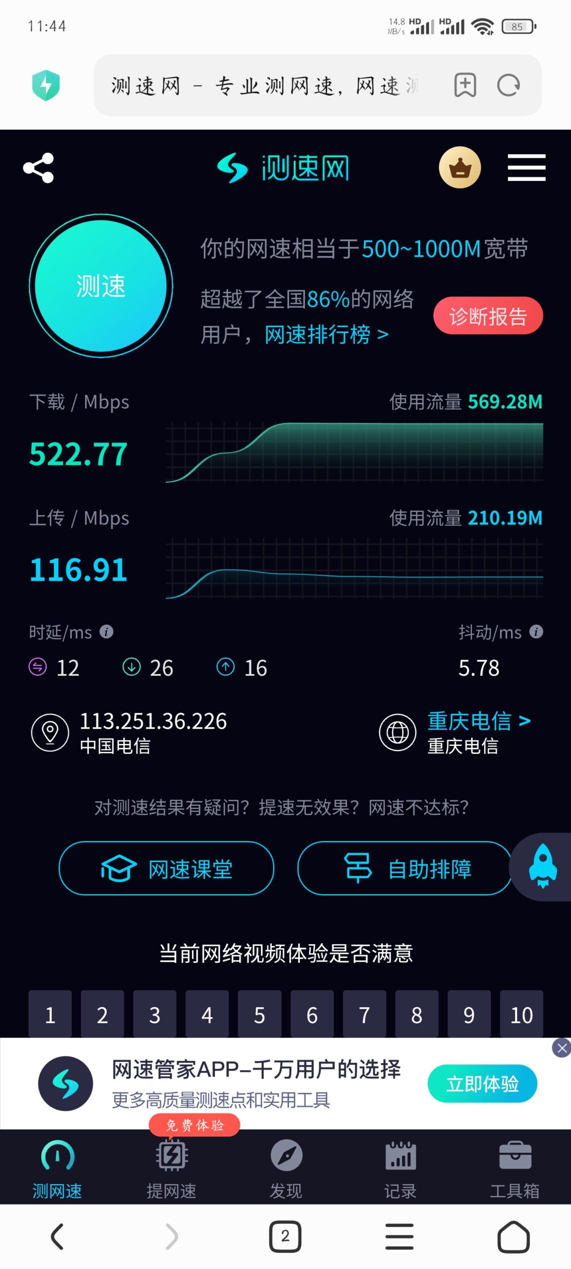提速后